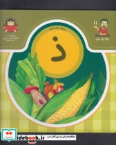 قیمت و خرید کتاب بابا یاد داد 11 حرف یازدهم ذ | ایده بوک