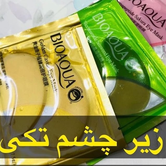 ماسک زیر چشم