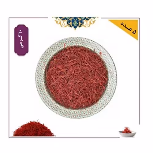 5عدد-10گرمی کادویی- زعفران ممتاز قاینات صادراتی(ارسال رایگان-بسته بندی خاتم-ارسال مستقیم از کشاورز)