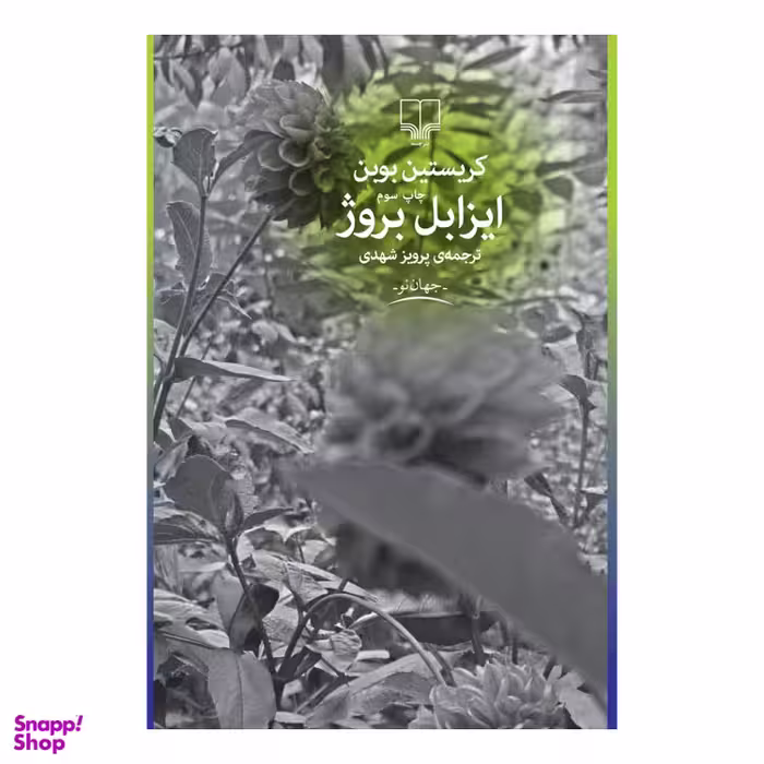 کتاب ایزابل بروژ اثر کریستین بوبن نشر چشمه