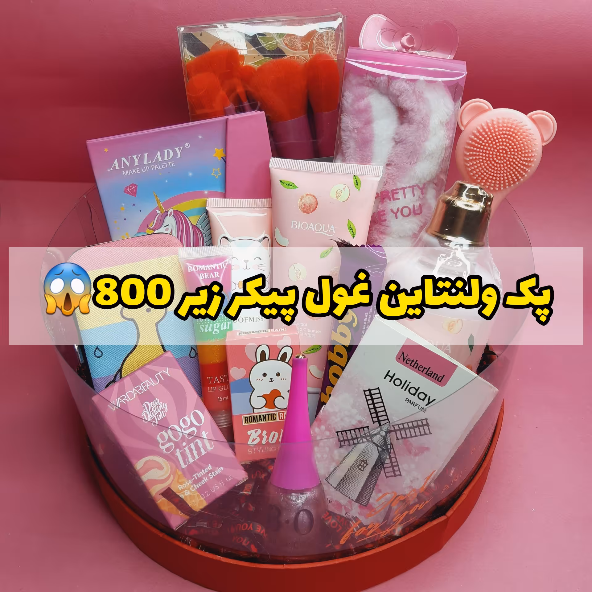 پک هدیه ولنتاین صورتی غول پیکر زیر 800 و ارسال رایگان 