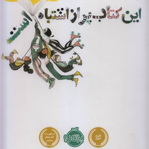 این کتاب پر از اشتباه است