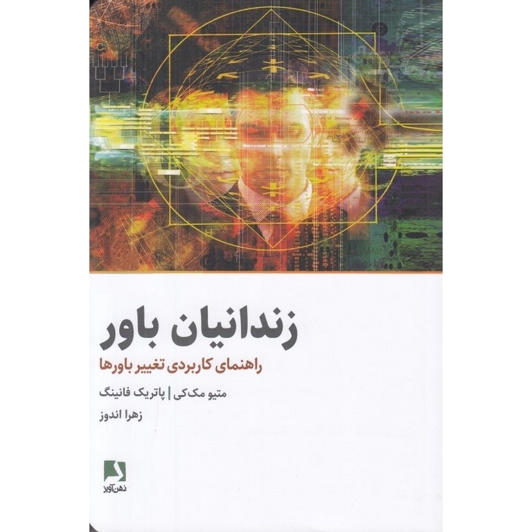 زندانیان باور