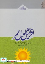 قیمت و خرید کتاب افزایش طول عمر اثر رضا نظرپور | ایده بوک