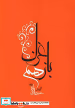 قیمت و خرید کتاب باز هم غزل اثر محمد حاجی زاده | ایده بوک