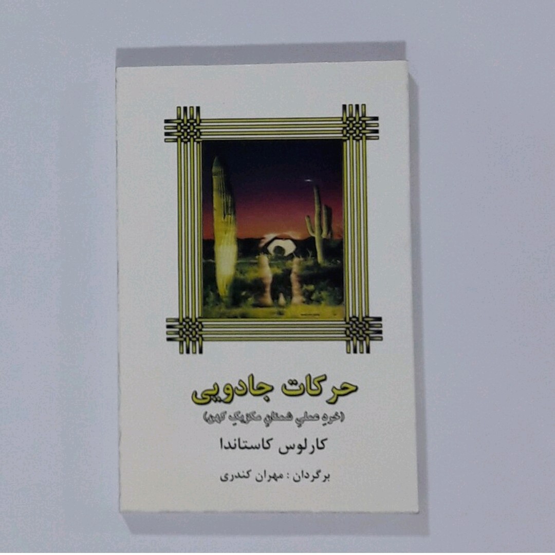 کتاب حرکات جادویی