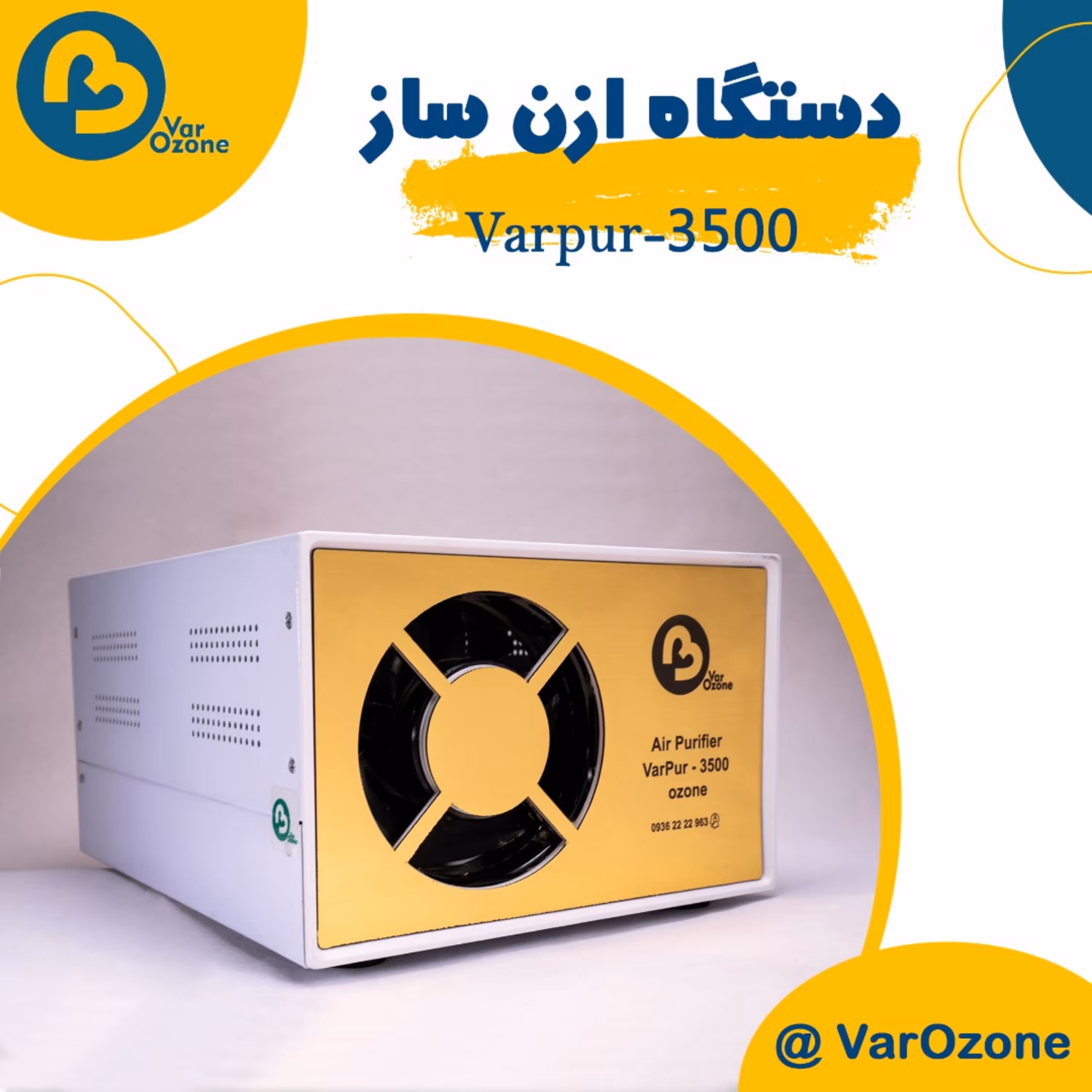 دستگاه رفع بوی نا مطبوع باشگاه ها(varozoneلزن سازA3500)