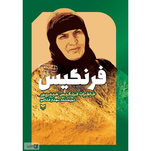 فرنگیس