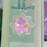 ترجمه نهج البلاغه به صورت موضوعی