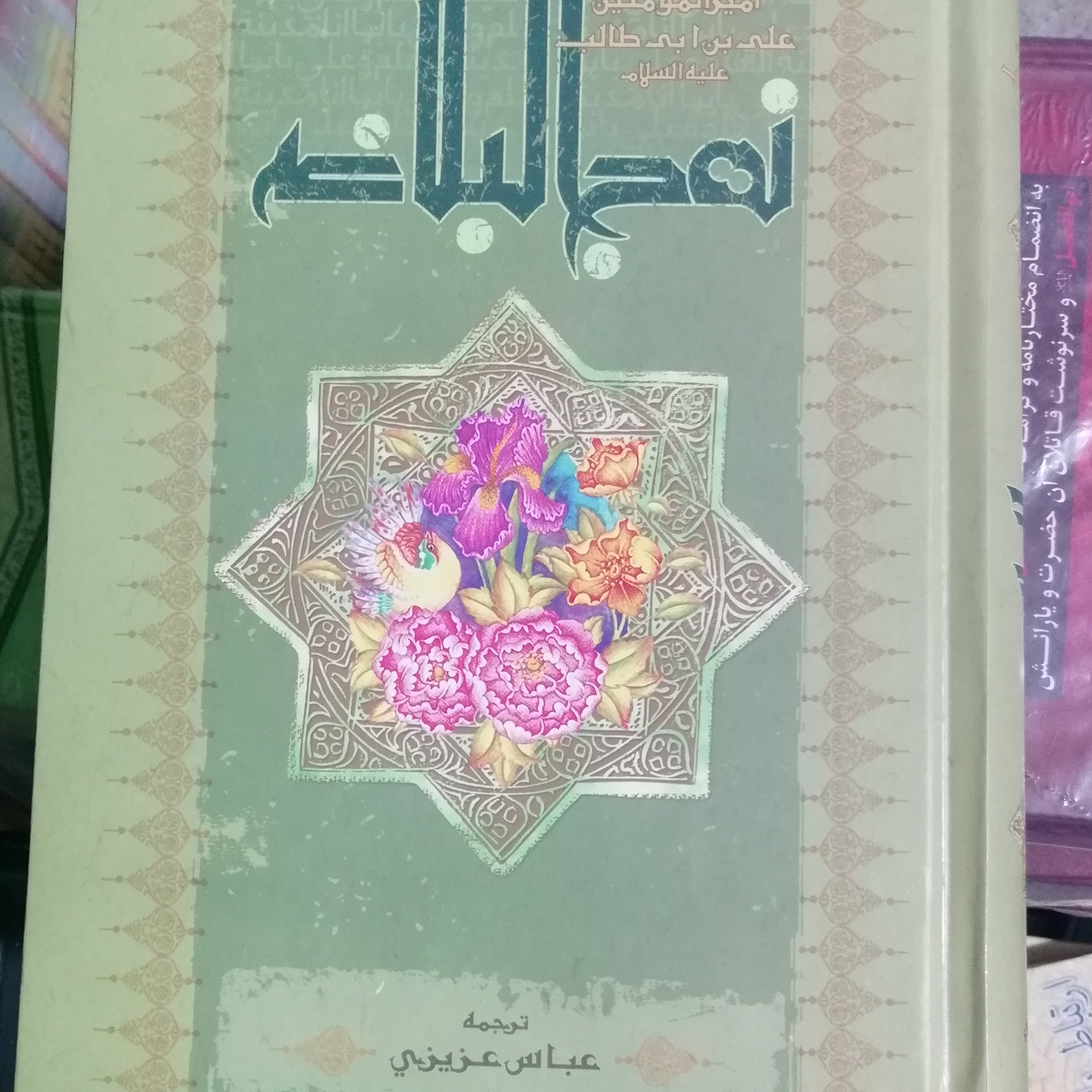 ترجمه نهج البلاغه به صورت موضوعی