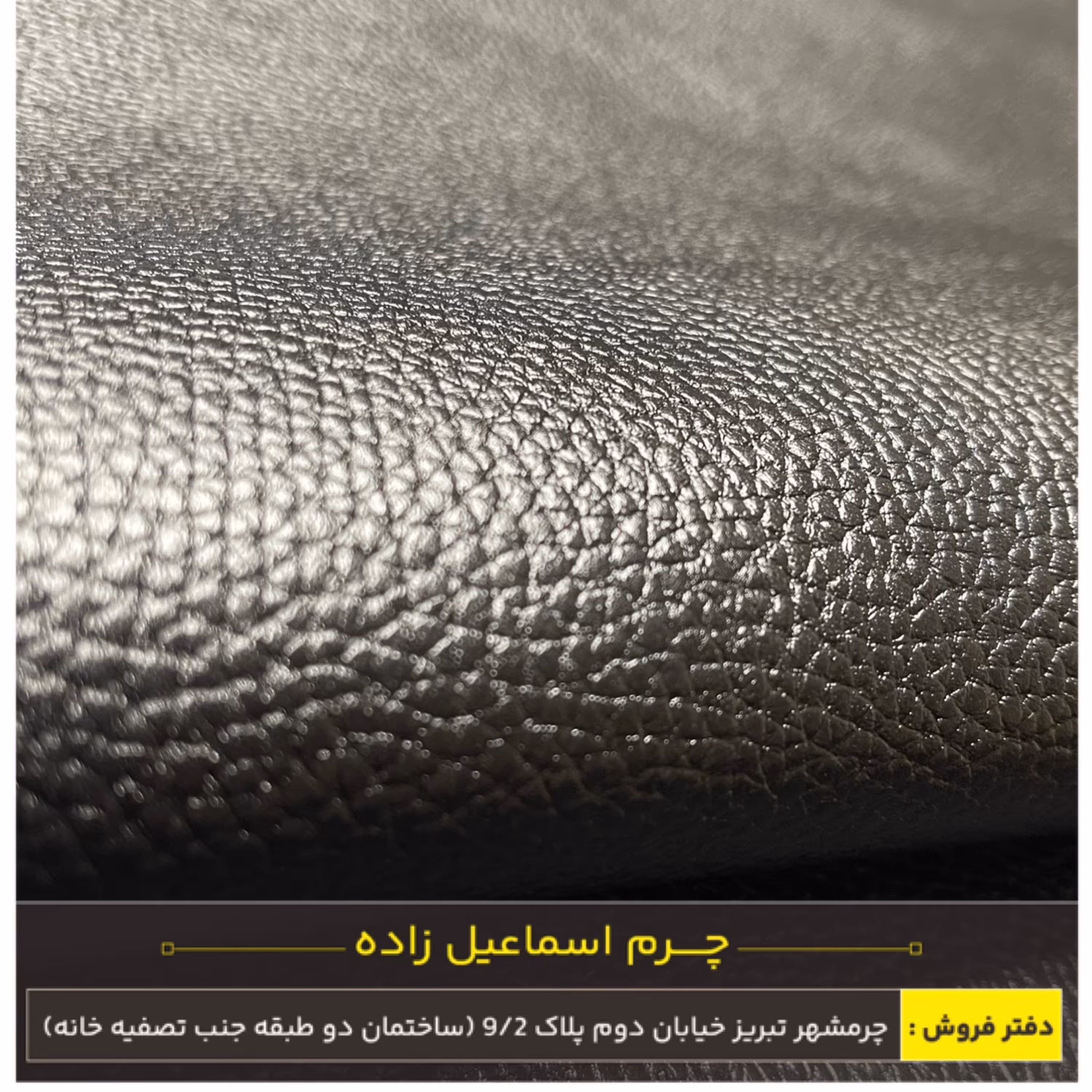 چرم طبیعی گاوی طرح فلوتر رنگ مشکی