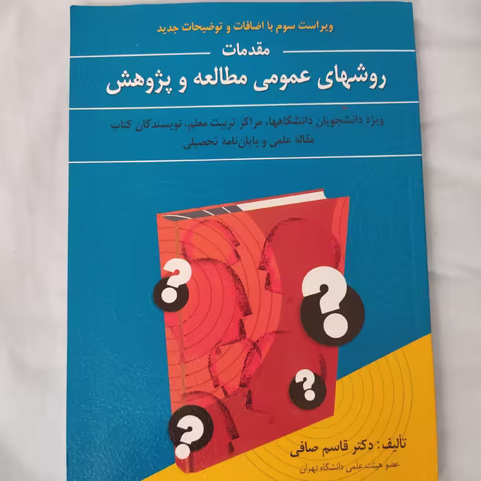 کتاب روشهای عمومی مطالعه و پژوهش ویژه دانشجویان ؛تربیت معلم؛نویسندگان..