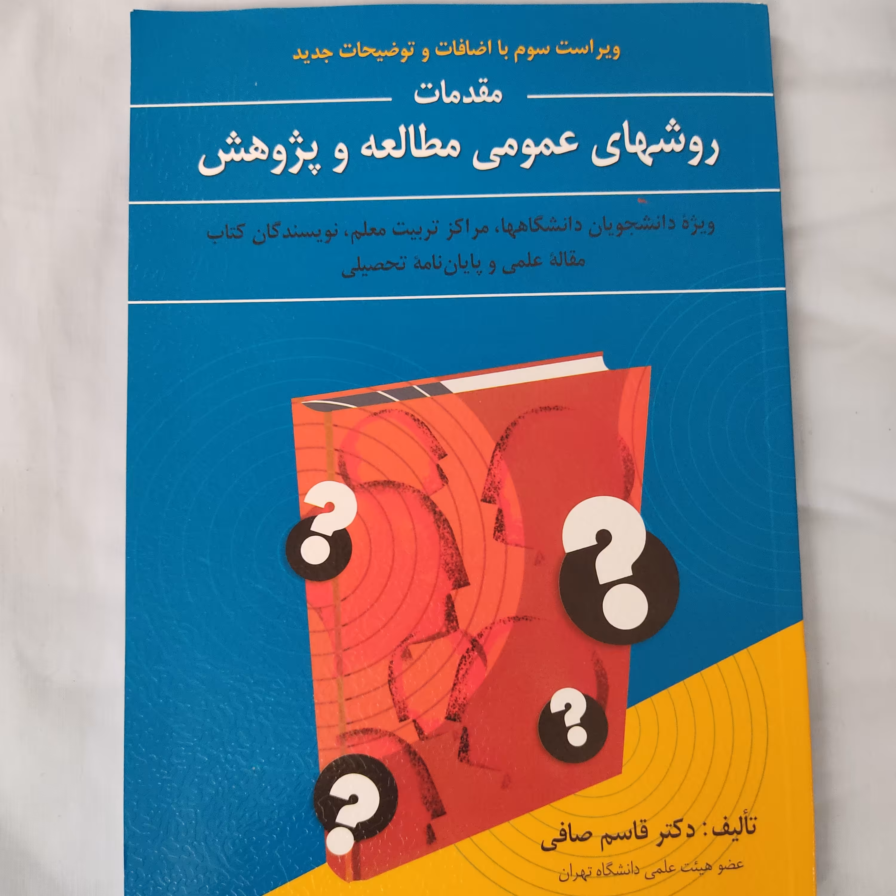 کتاب روشهای عمومی مطالعه و پژوهش ویژه دانشجویان ؛تربیت معلم؛نویسندگان..