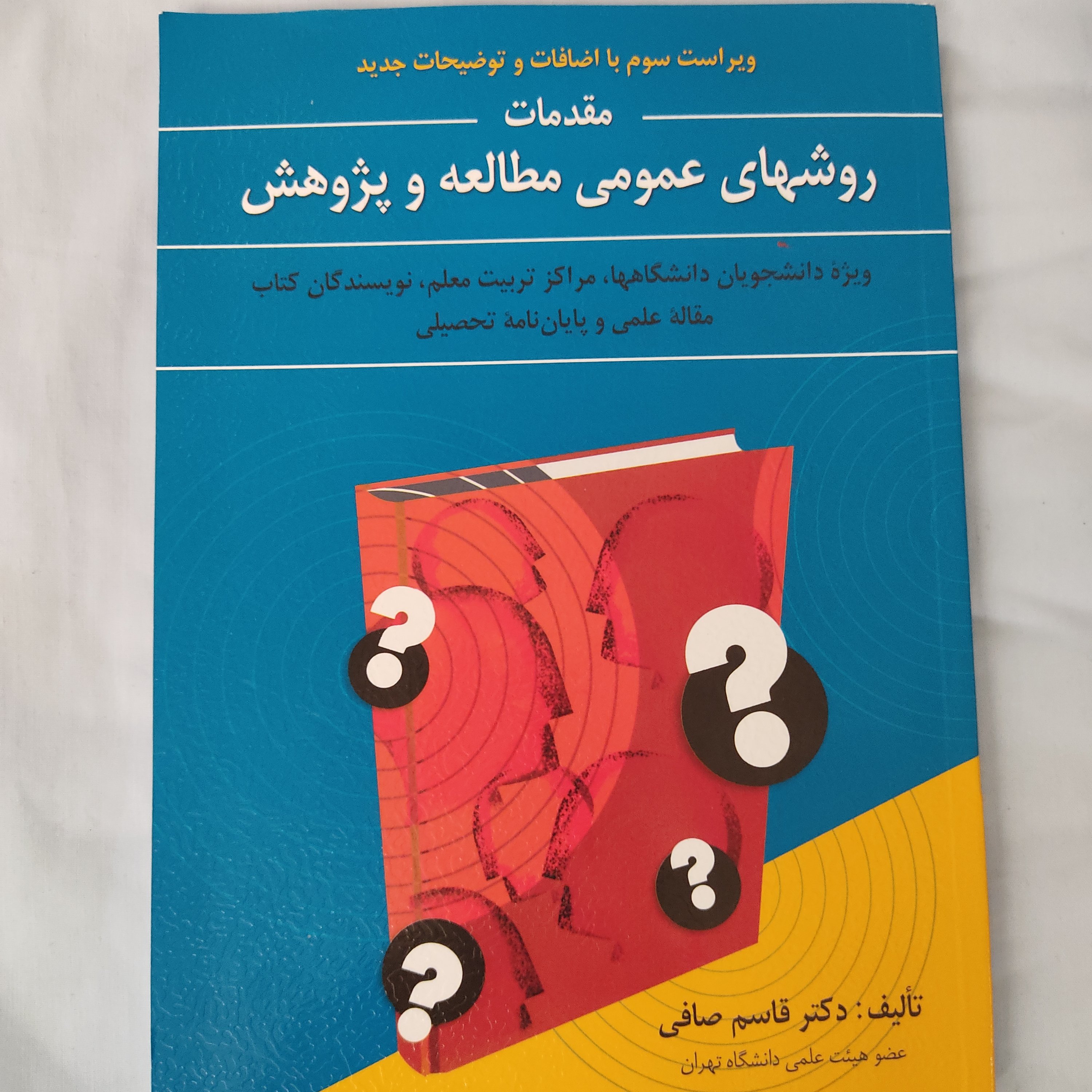 کتاب روشهای عمومی مطالعه و پژوهش ویژه دانشجویان ؛تربیت معلم؛نویسندگان..