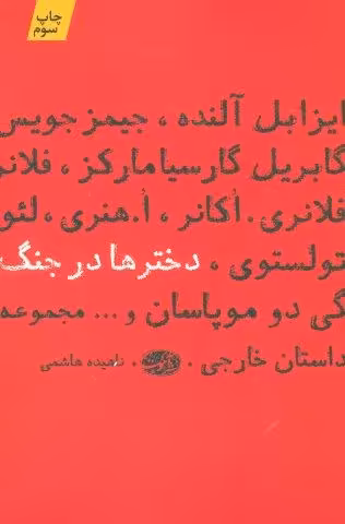 دخترها در جنگ