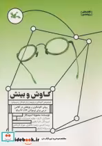 کتاب کاوش و بینش مجموعه ی کاوشگری و پژوهش برای کودکان و نوجوانان | ایده بوک