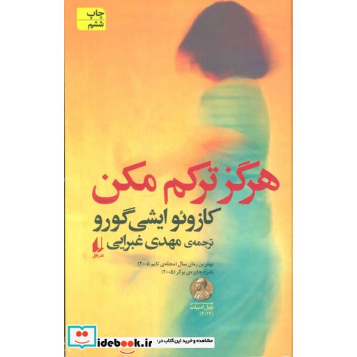 کتاب هرگز ترکم مکن