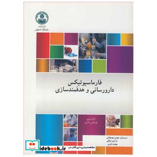 کتاب فارماسیوتیکس دارورسانی و هدفمندسازی اثر اوان پری-توماس رادس