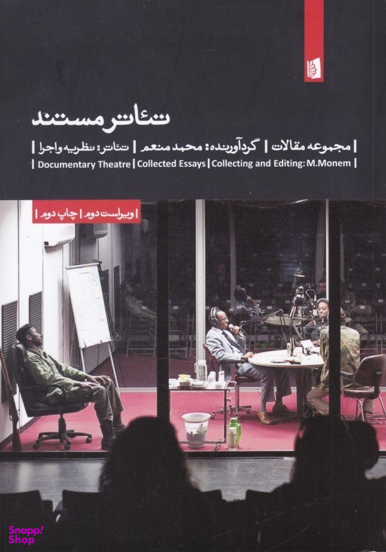 تیاتر مستند