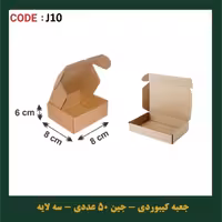 جعبه کیبوردی کد G10 سایز 8 در 8 در 6 پک 50 عددی 