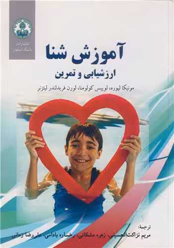 کتاب آموزش شنا ارزشیابی و تمرین