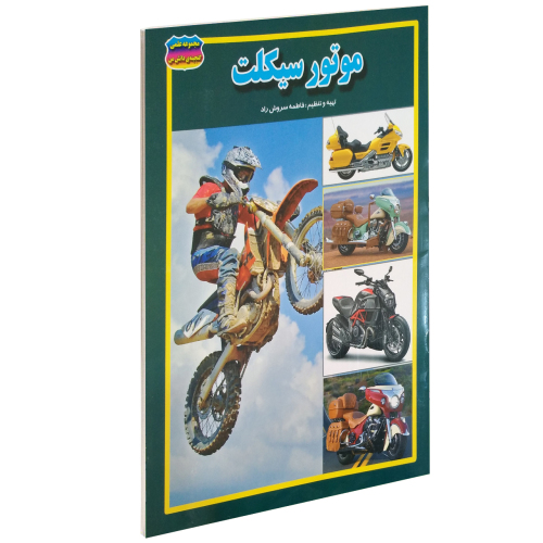 موتور سیکلت نشر حباب (14236)