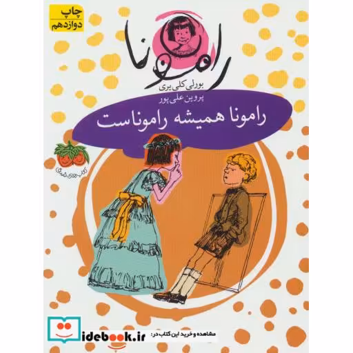 کتاب رامونا 7