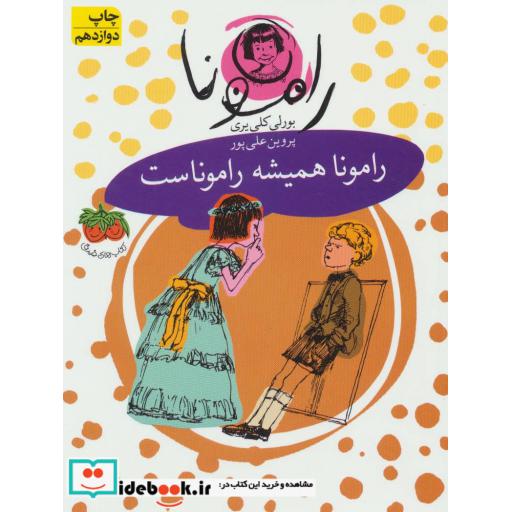 کتاب رامونا 7