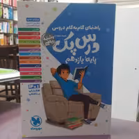 کتاب کمک درسی درس پک پایه یازدهم رشته ریاضی / انتشارات مهر و ماه 