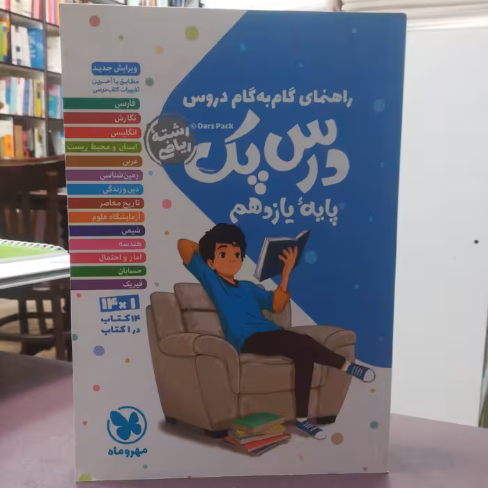 کتاب کمک درسی درس پک پایه یازدهم رشته ریاضی / انتشارات مهر و ماه 