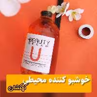 خوشبو کننده محیطی بیوتی دریم کهکشان نارنجی  