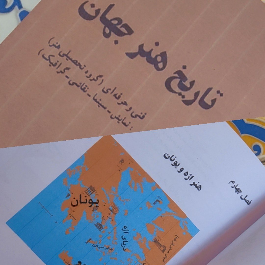 کتاب درسی تاریخ جهان رشته هنر ارسال رایگان