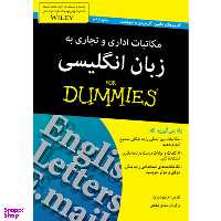 کتاب مکاتبات اداری و تجاری به زبان انگلیسی for dummies اثر لارس ام بلودورن انتشارات آوند دانش