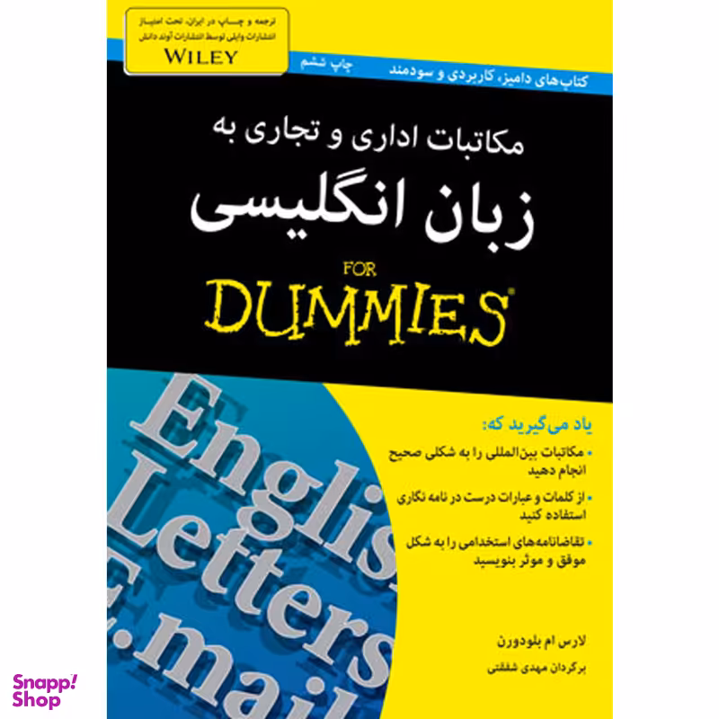 کتاب مکاتبات اداری و تجاری به زبان انگلیسی for dummies اثر لارس ام بلودورن انتشارات آوند دانش