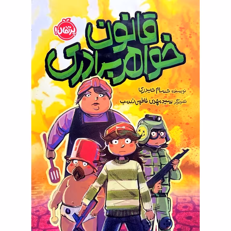 قانون خواهر برادری