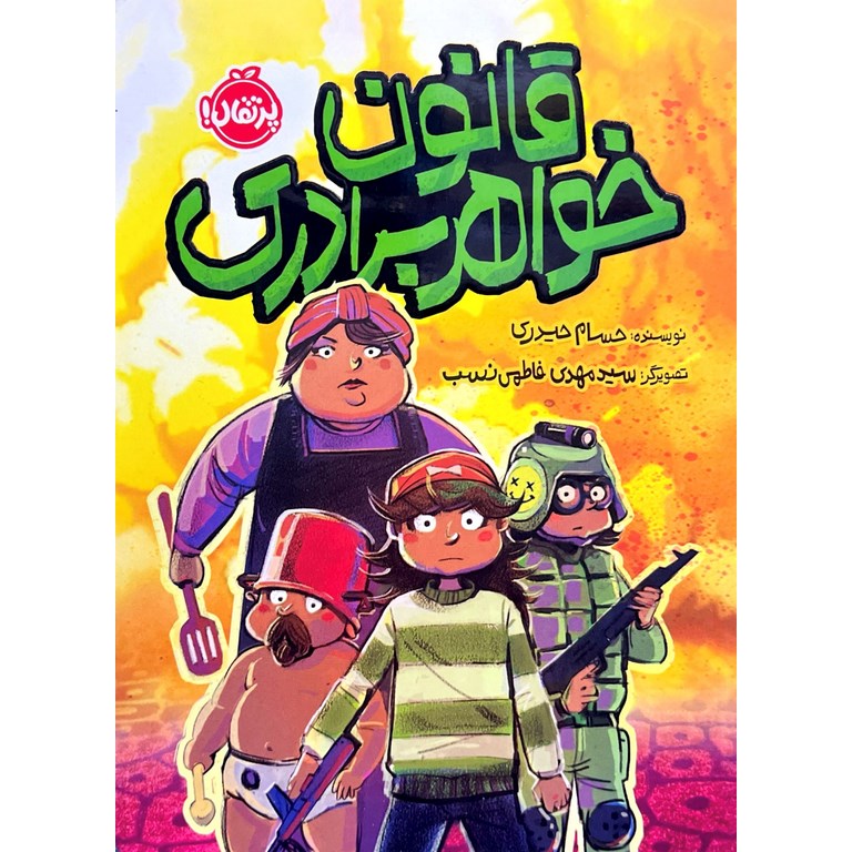 قانون خواهر برادری