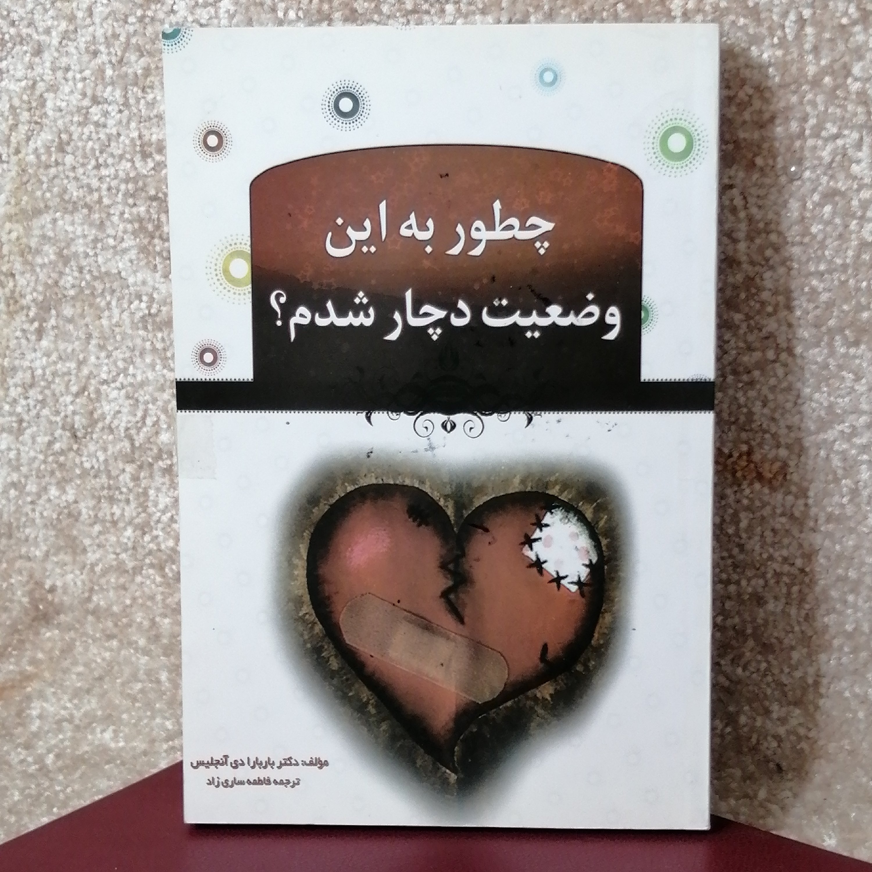 کتاب چطور به این وضعیت دچار شدم#