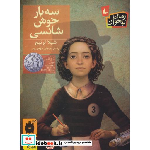 کتاب سه بار خوش شانسی نشر افق