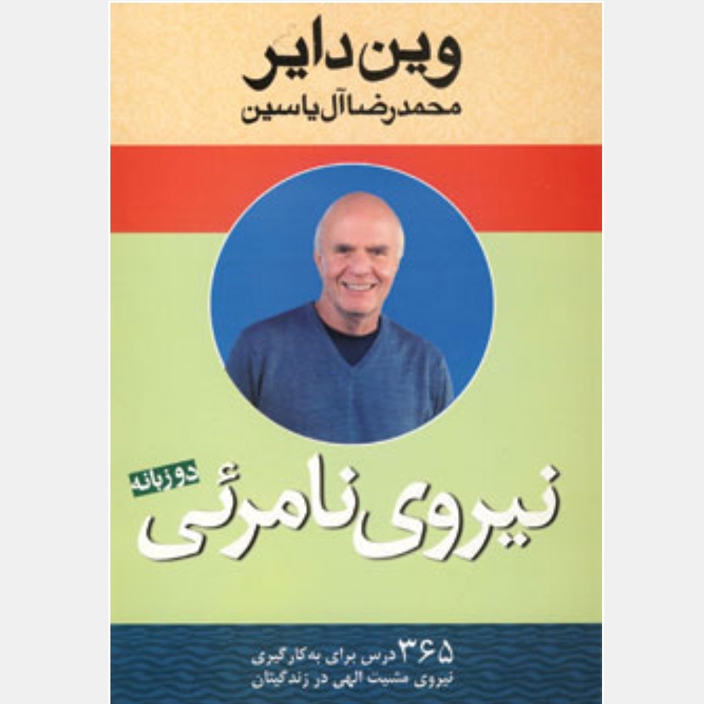 نیروی نامرئی (2زبانه)