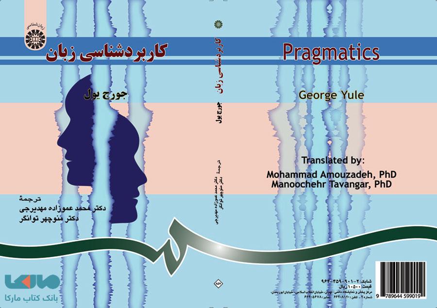 کاربرد شناسی زبان نشر سمت
