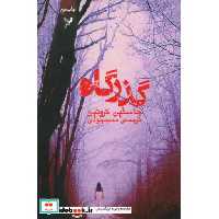 کتاب گذرگاه نشر تندیس