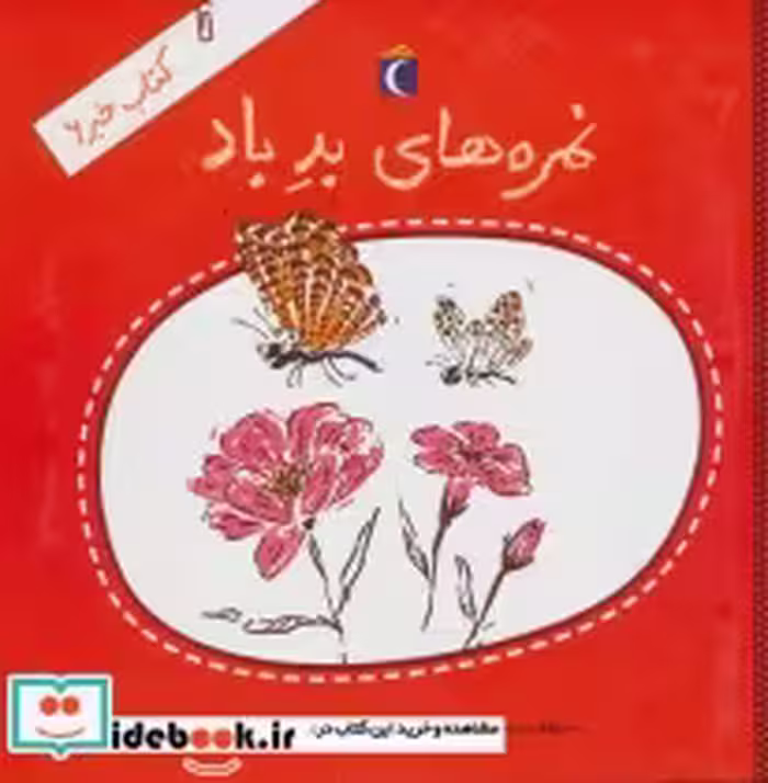 قیمت و خرید کتاب خبر 6 اثر محمدحسن حسینی | ایده بوک