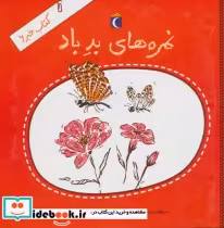 قیمت و خرید کتاب خبر 6 اثر محمدحسن حسینی | ایده بوک
