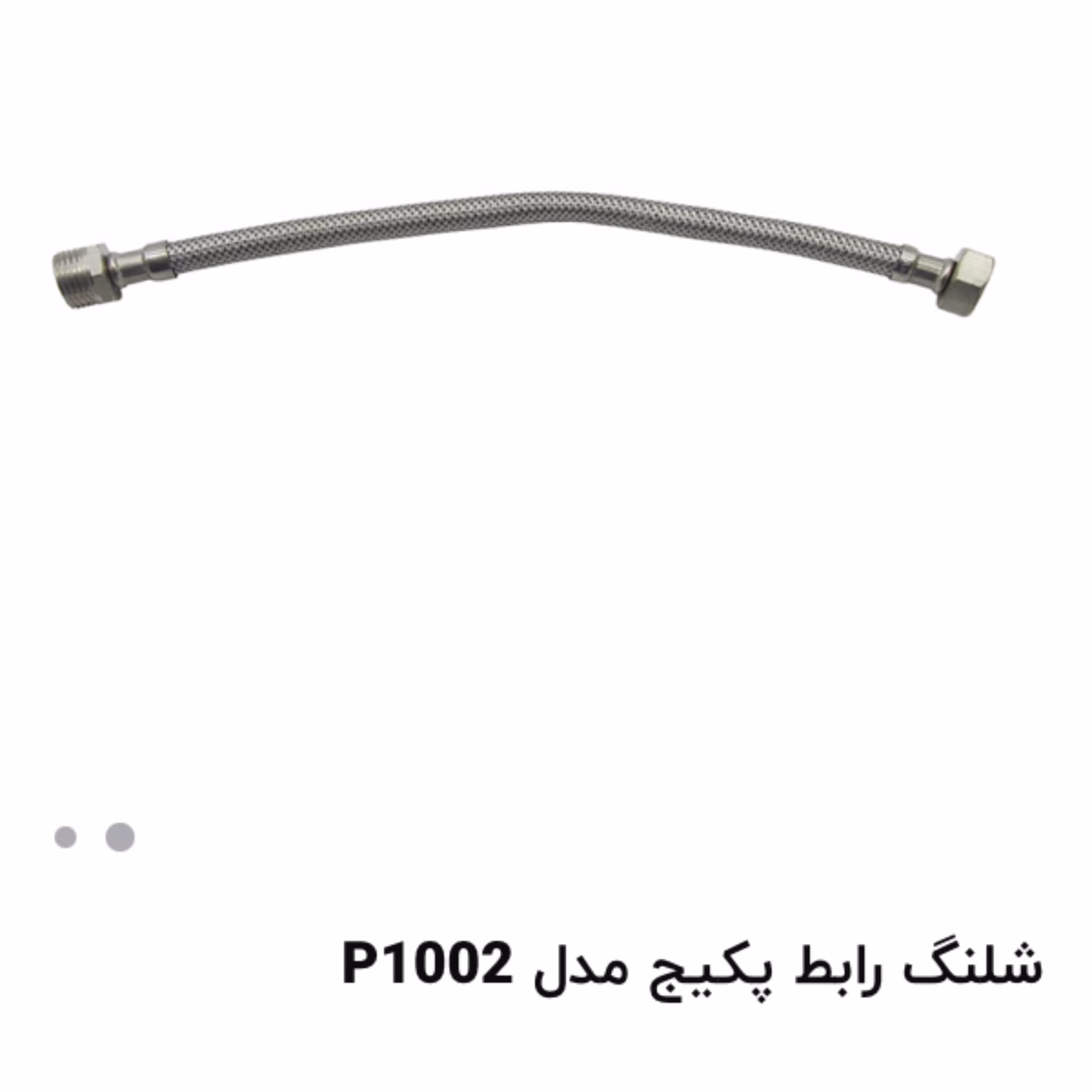 شلنگ رابط پکیج مدل 1002