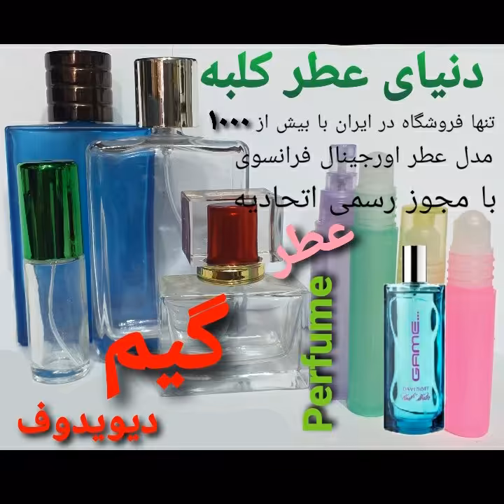 عطر گیم  5 میل