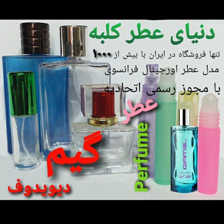 عطر گیم  5 میل