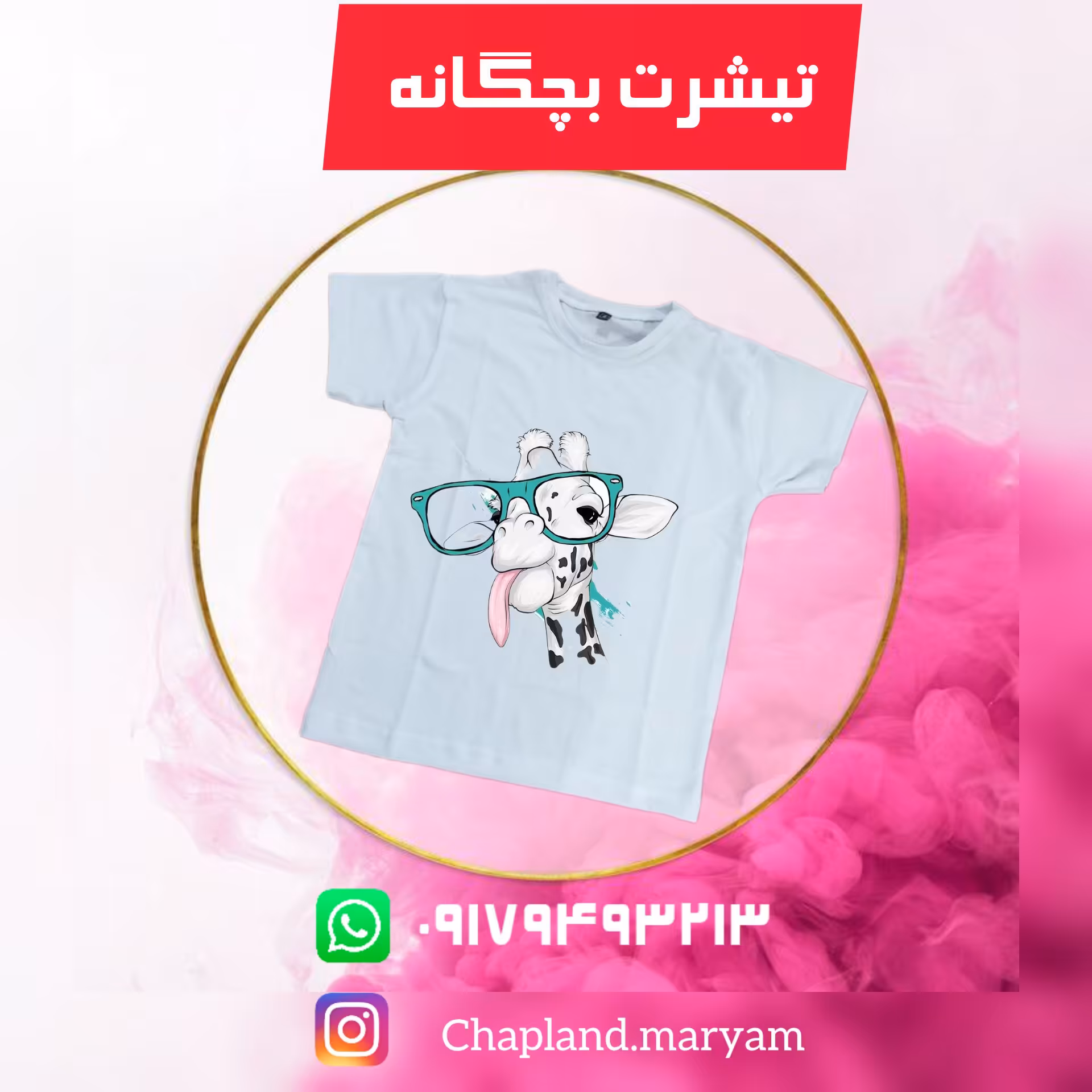 تیشرت  بچگانه طرح حیوان