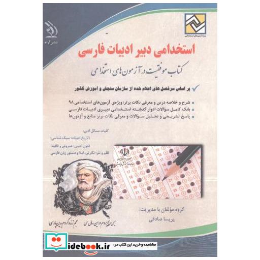 استخدامی دبیر ادبیات فارسی