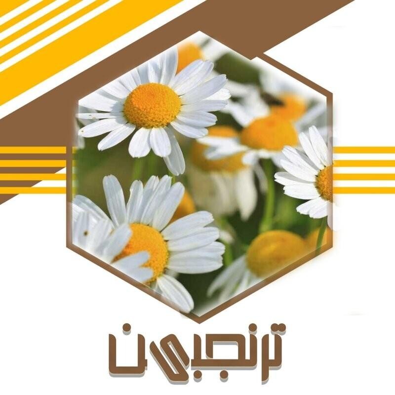 گل بابونه با کیفیت(50گرم )ترنجبین