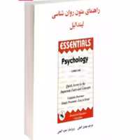 کتاب راهنمای متون روان شناسی لیندالیل ترجمه گنجی انتشارات ساوالان